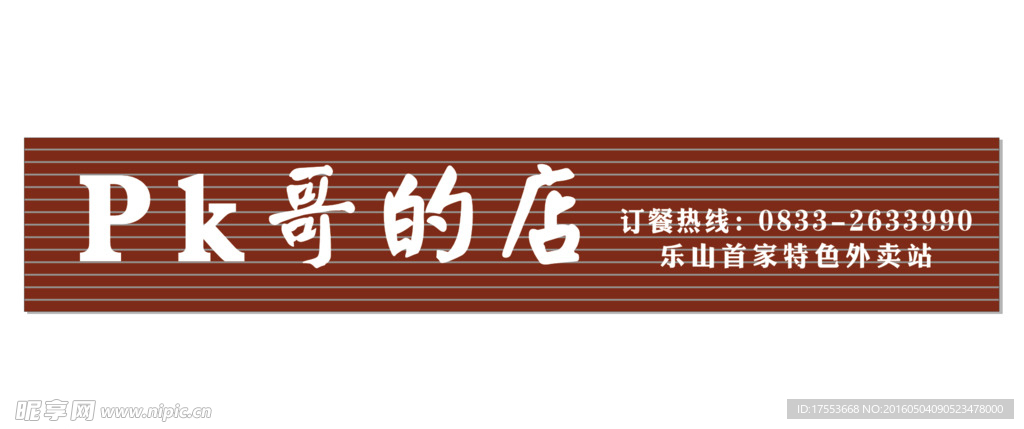 扣板店招