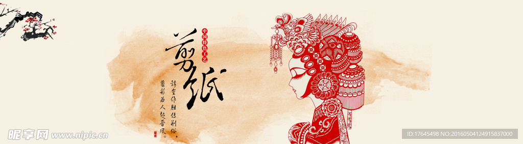剪纸艺术BANNER