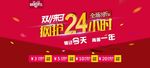 淘宝双11全屏促销