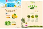 淘宝夏季水果店