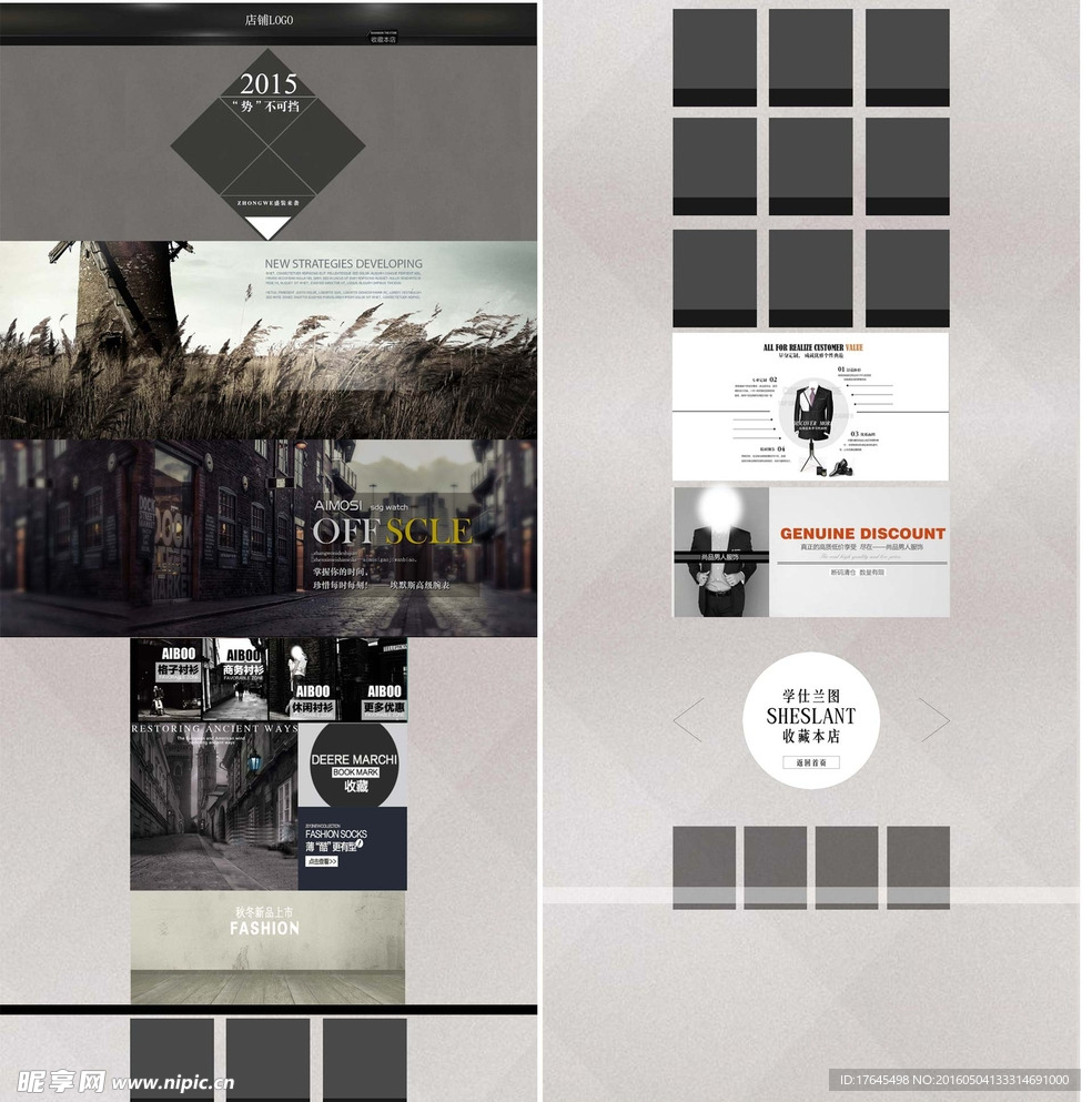 时尚淘宝男装店铺