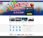旅游网站首页