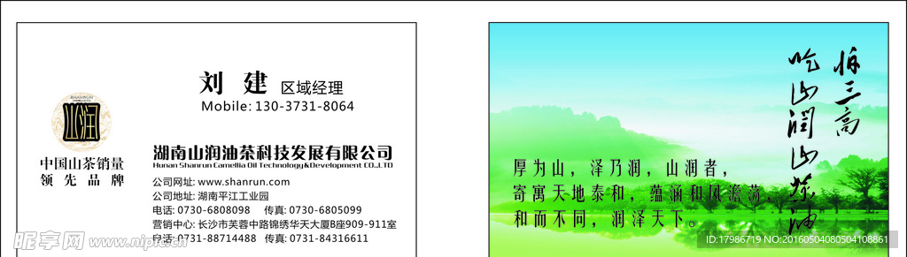 山茶油名片