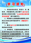 学习须知    驾校看板