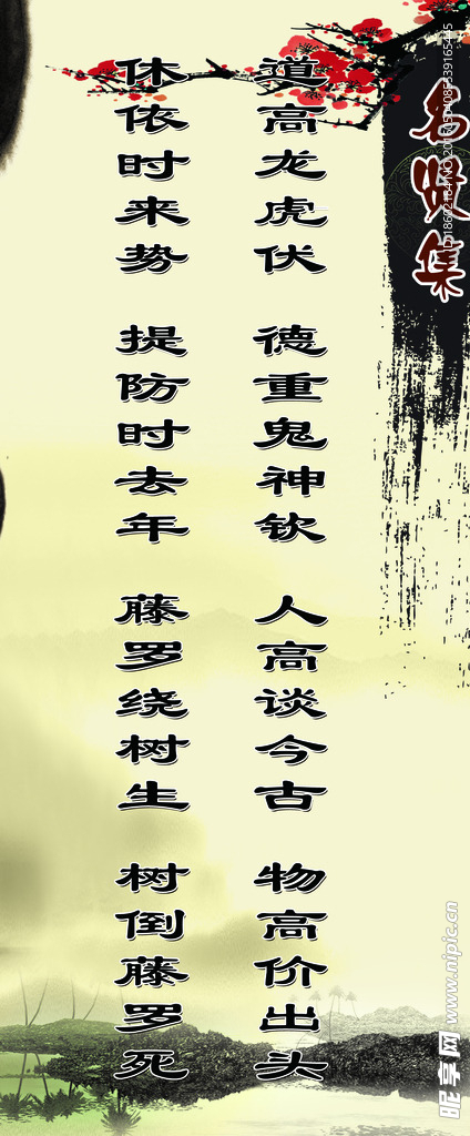 名贤集