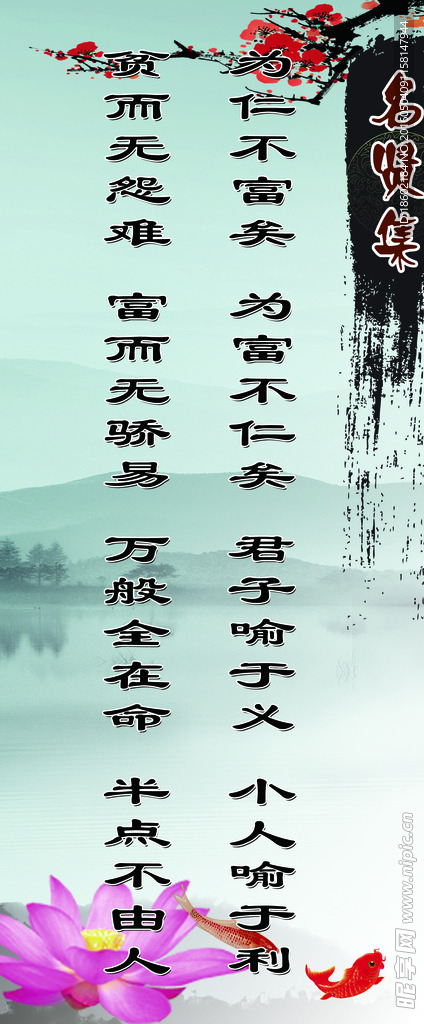 名贤集