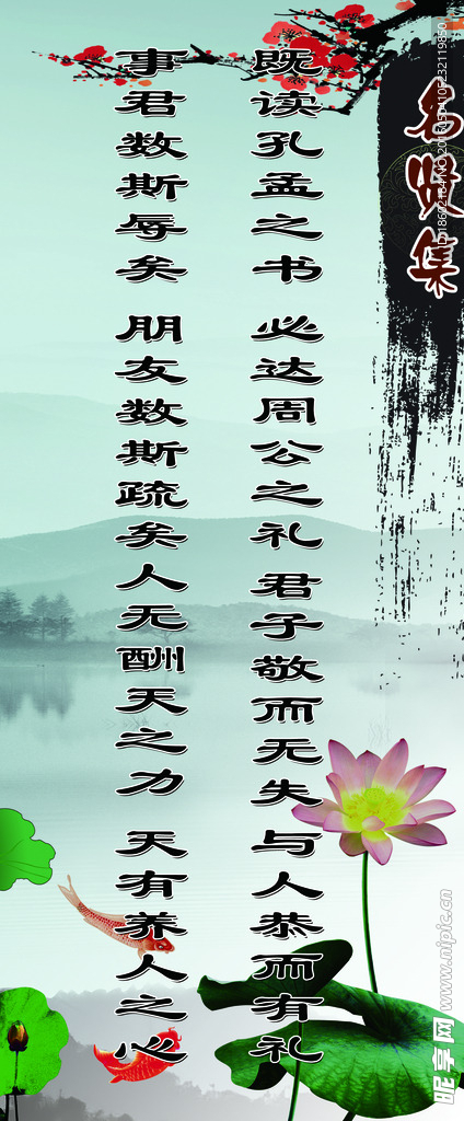 名贤集