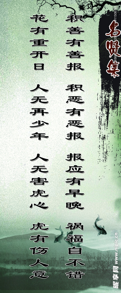 名贤集
