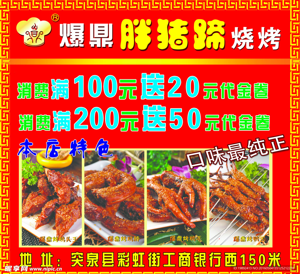 爆鼎胖猪蹄海报