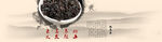 茶叶海报