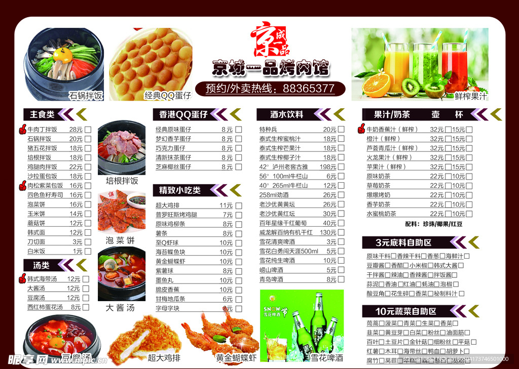 菜单