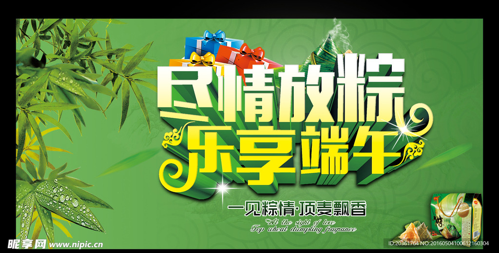 端午节海报