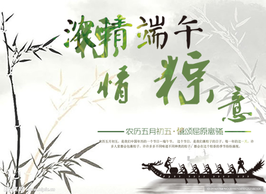 端午节海报