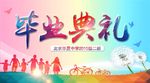 毕业季