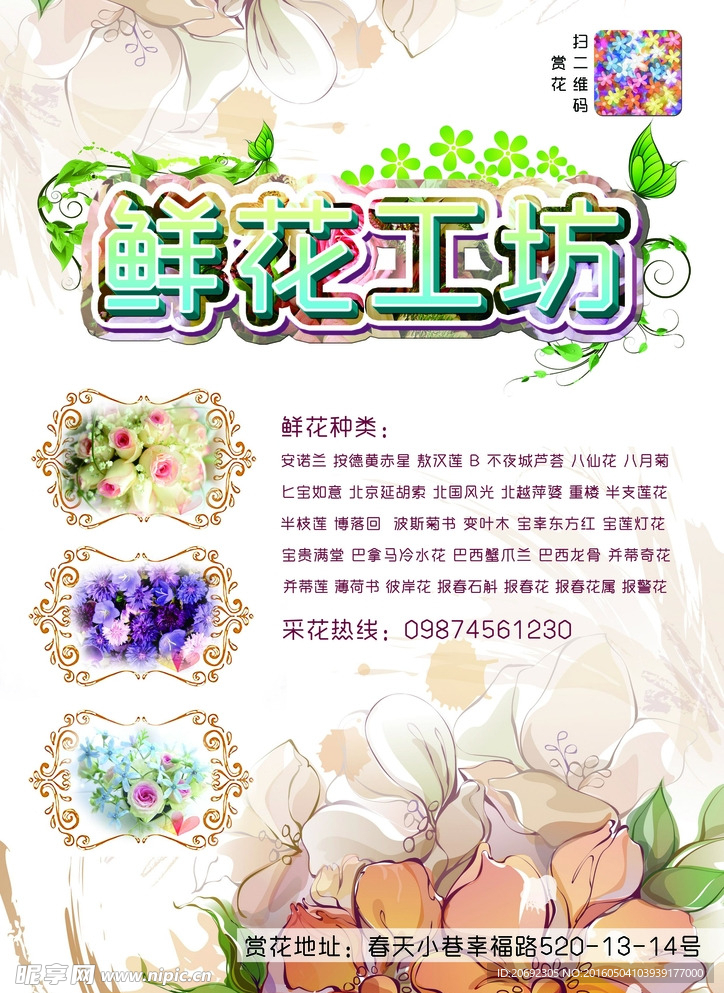 鲜花海报