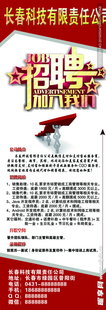 招聘展架