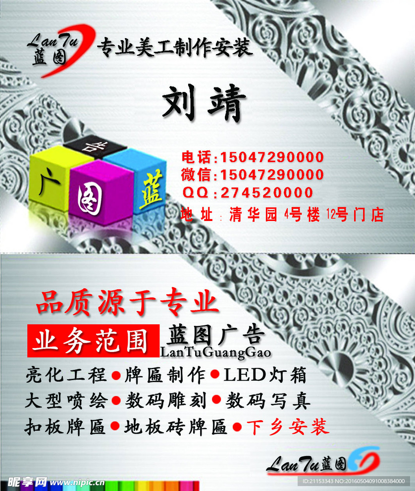 广告公司美工名片