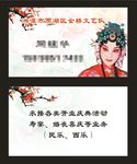 花鼓戏名片