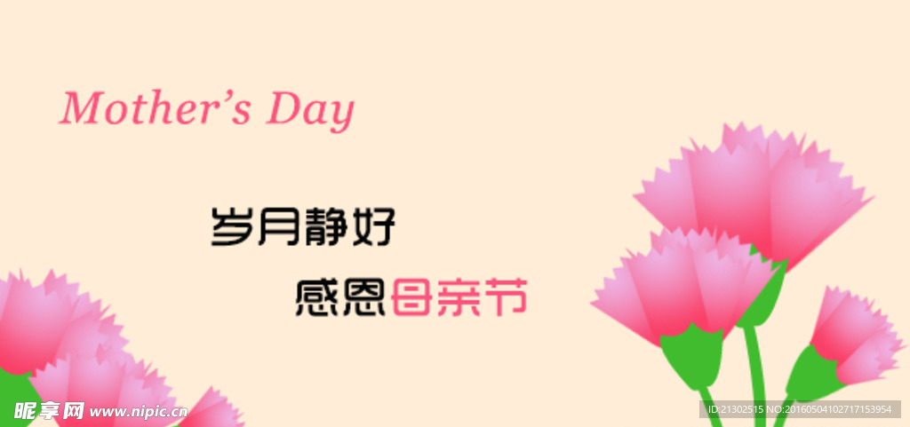 感恩母亲节