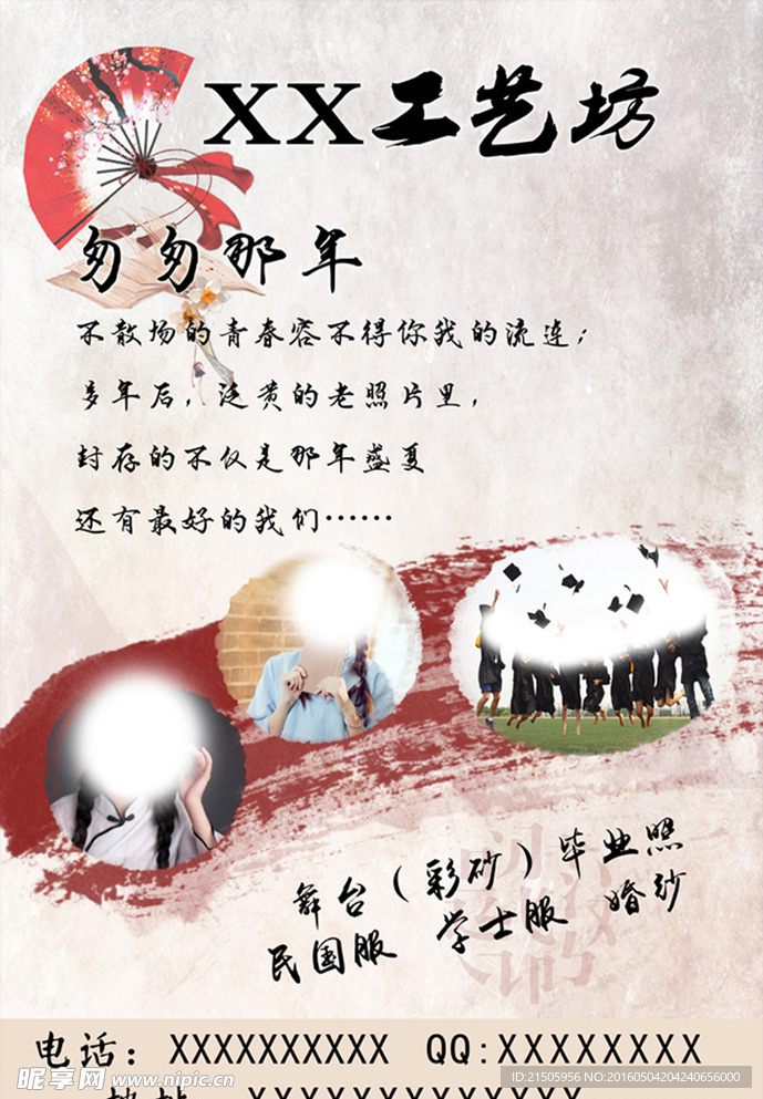 民国风工艺坊