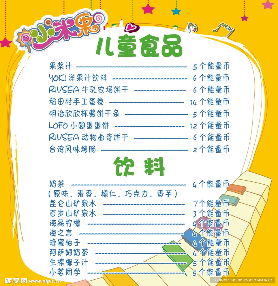 儿童乐园