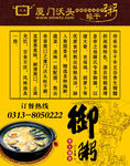 御粥