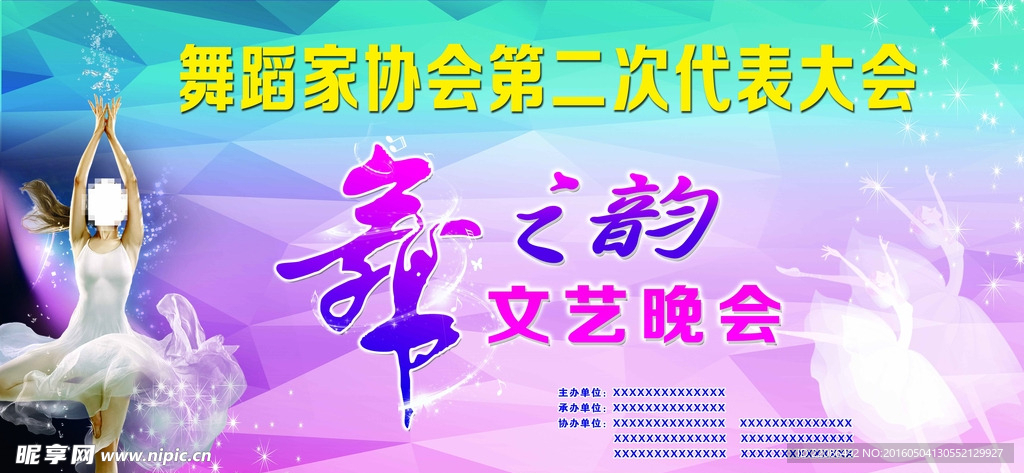 文艺演出背景 舞台背景