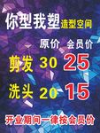 美发价目表