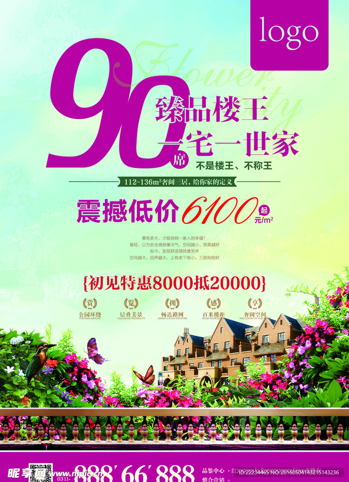 花香城 单页
