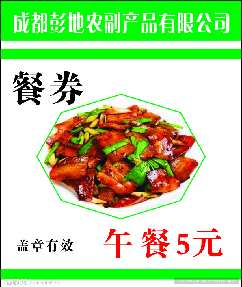 餐券