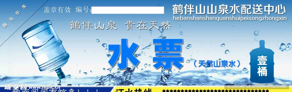 水票
