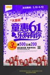 61儿童节促销海报