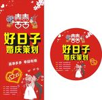 婚庆背景