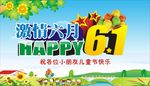 六一儿童节