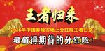 王者归来