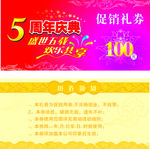 代金券