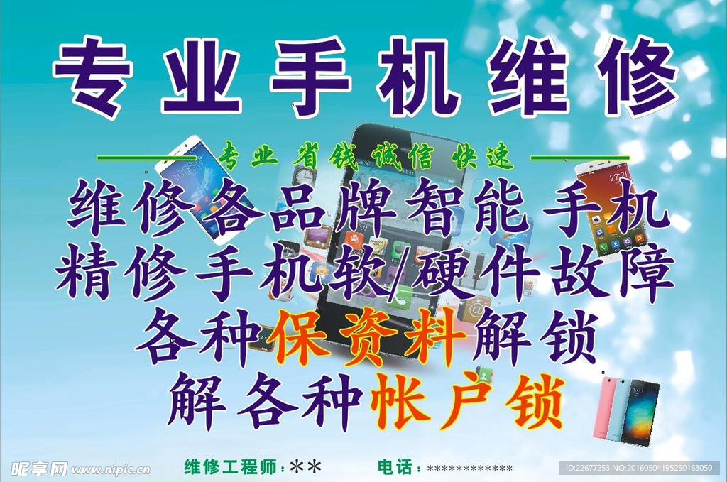 手机维修