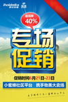 专场促销