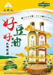 大豆油海报