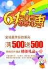 61儿童节感恩特惠