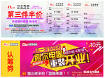 认筹券代金券