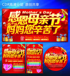 感恩母亲节