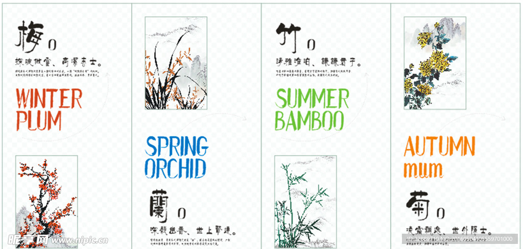 梅兰竹菊