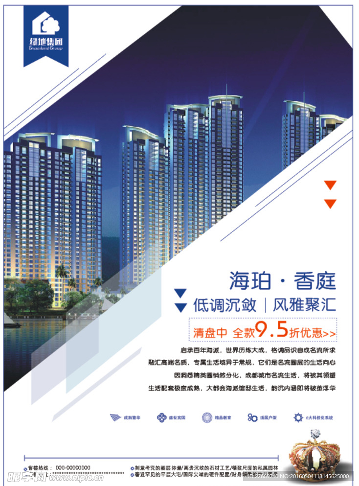 房地产海报