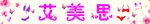 内衣招牌