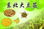 东北大豆筋挂牌