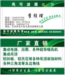 马可波罗集成吊顶名片