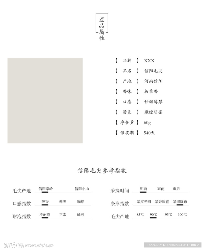 淘宝茶叶详情参数表版块