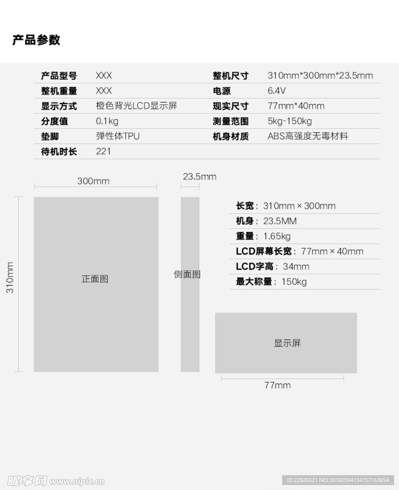 淘宝电子秤参数表版块图片