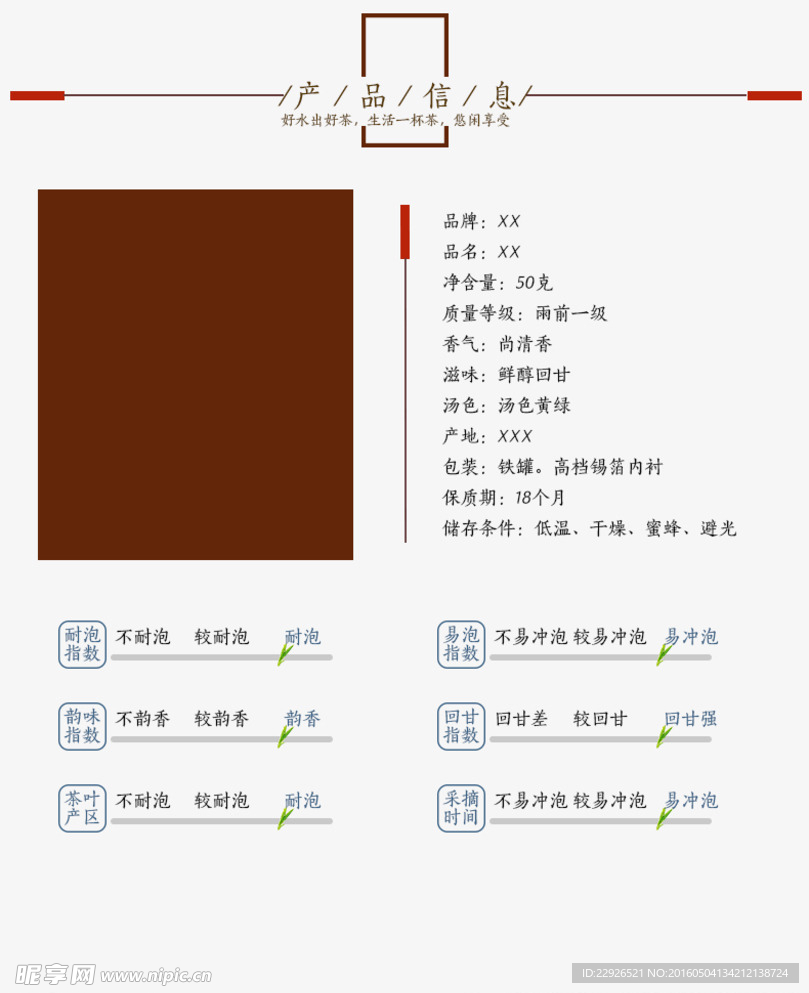 淘宝茶叶参数表版块图片